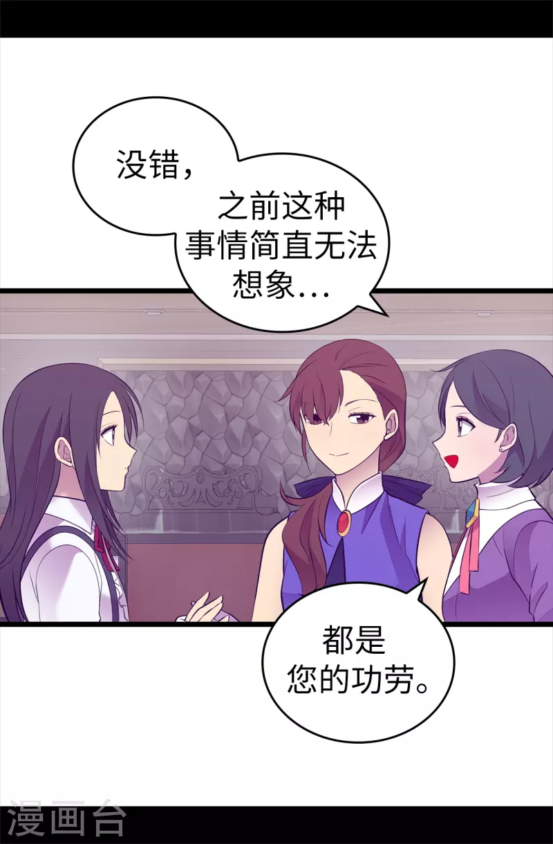 🍴据说我是王的女儿 第604话 你在为没有魔力而烦恼吗 第20页