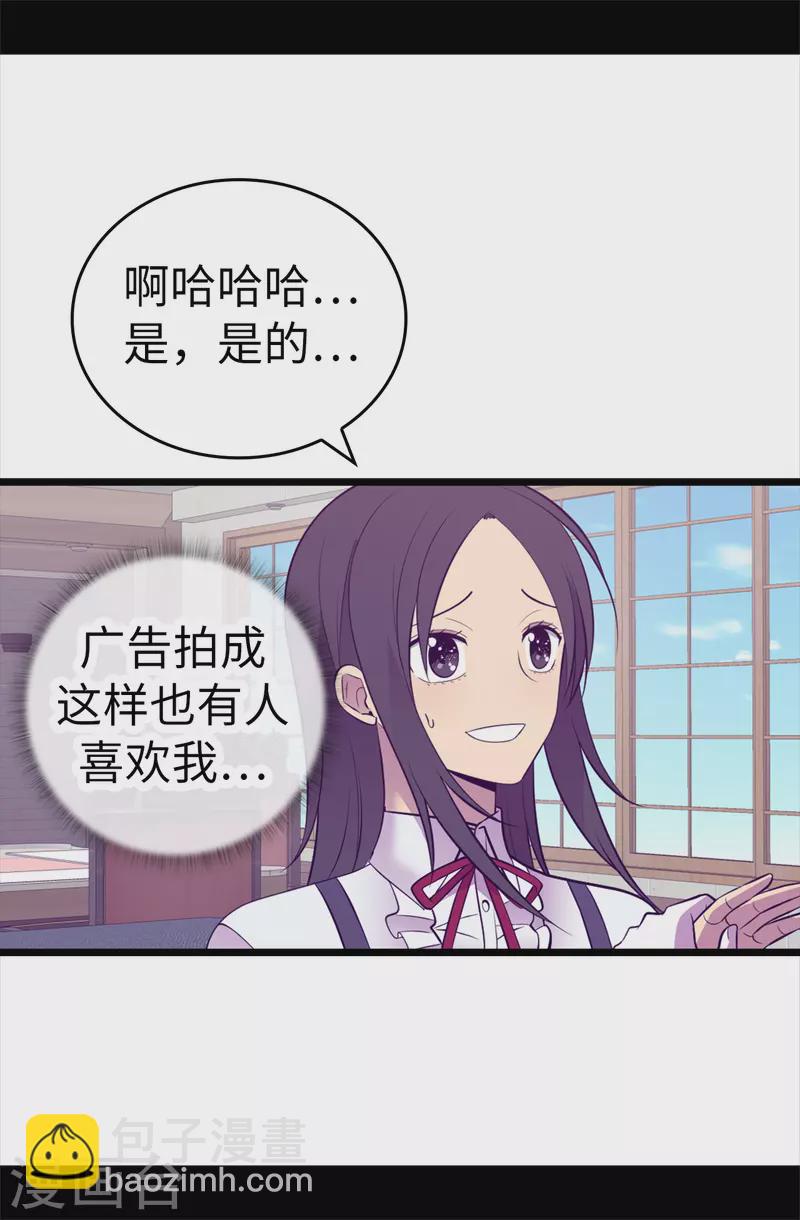 🍴据说我是王的女儿 第604话 你在为没有魔力而烦恼吗 第21页