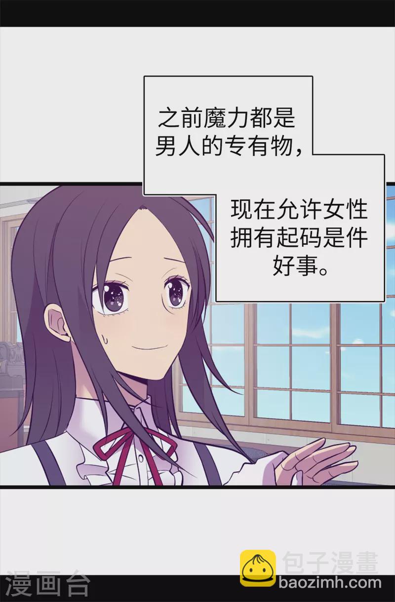 🍴据说我是王的女儿 第604话 你在为没有魔力而烦恼吗 第22页