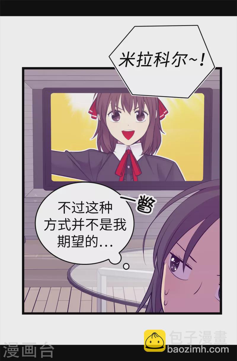 🍴据说我是王的女儿 第604话 你在为没有魔力而烦恼吗 第23页