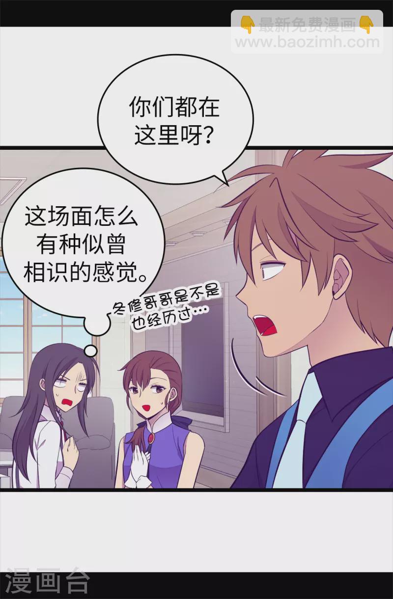 🍴据说我是王的女儿 第604话 你在为没有魔力而烦恼吗 第25页