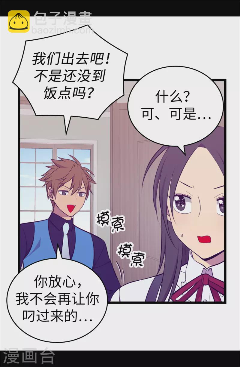 🍴据说我是王的女儿 第604话 你在为没有魔力而烦恼吗 第26页