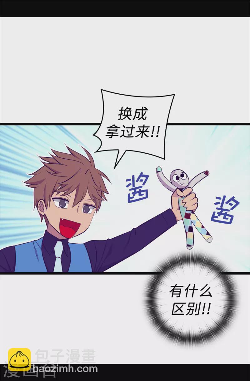 🍴据说我是王的女儿 第604话 你在为没有魔力而烦恼吗 第27页