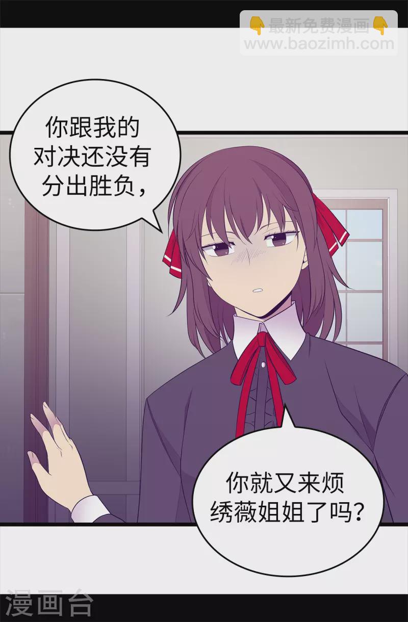 🍴据说我是王的女儿 第604话 你在为没有魔力而烦恼吗 第29页