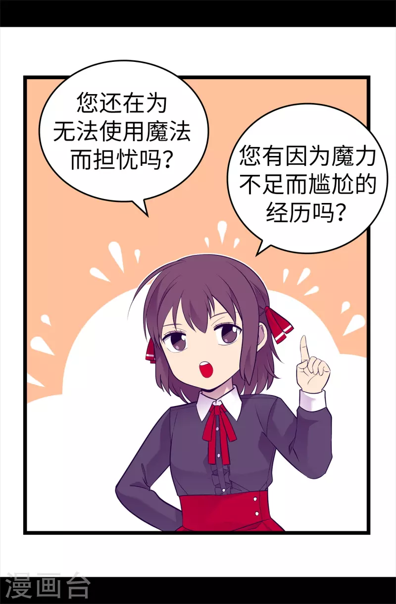 🍴据说我是王的女儿 第604话 你在为没有魔力而烦恼吗 第3页