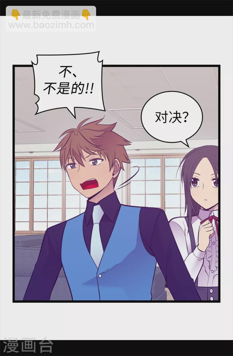 🍴据说我是王的女儿 第604话 你在为没有魔力而烦恼吗 第30页