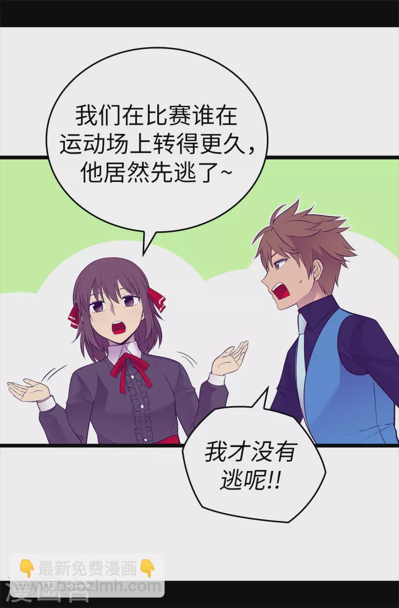 🍴据说我是王的女儿 第604话 你在为没有魔力而烦恼吗 第31页