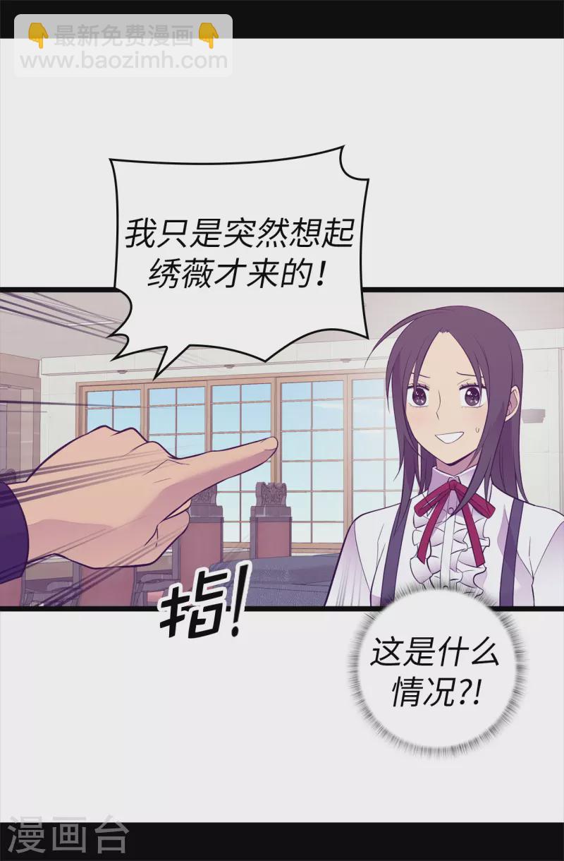 🍴据说我是王的女儿 第604话 你在为没有魔力而烦恼吗 第32页