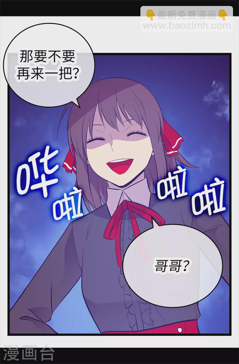 🍴据说我是王的女儿 第604话 你在为没有魔力而烦恼吗 第33页