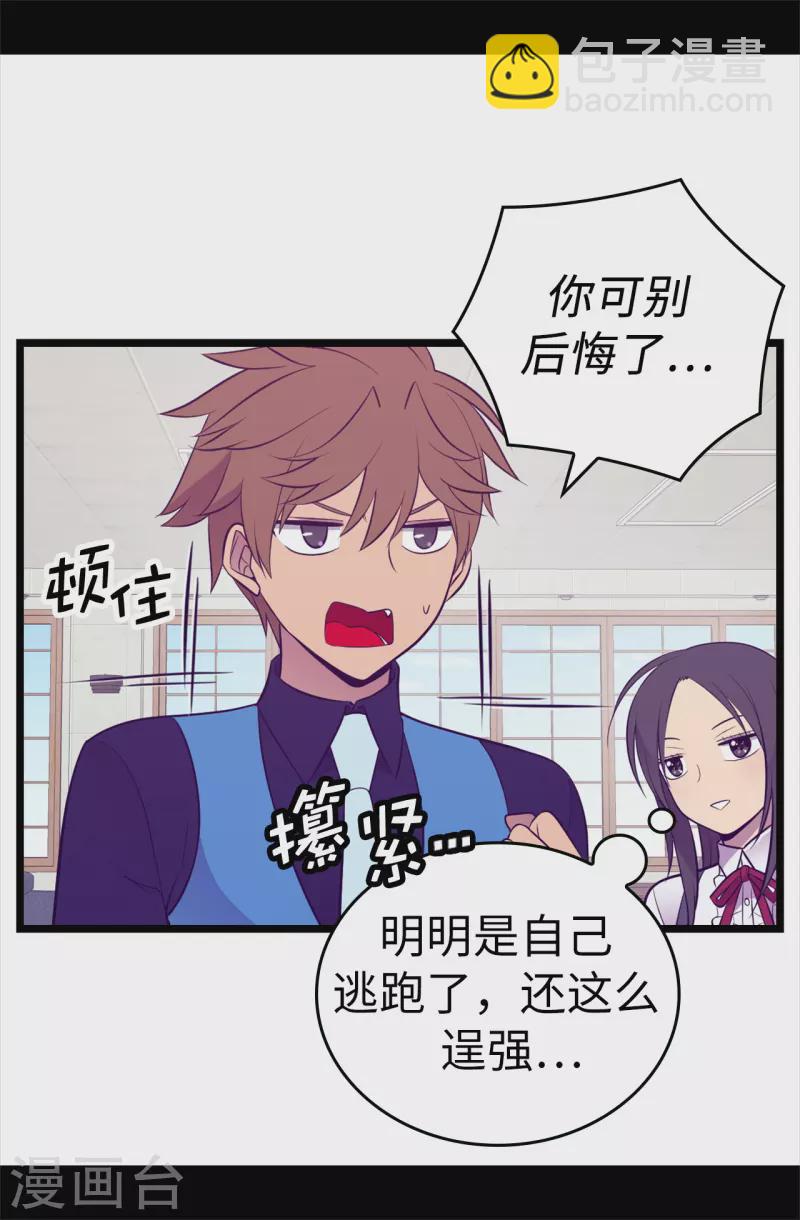 🍴据说我是王的女儿 第604话 你在为没有魔力而烦恼吗 第34页