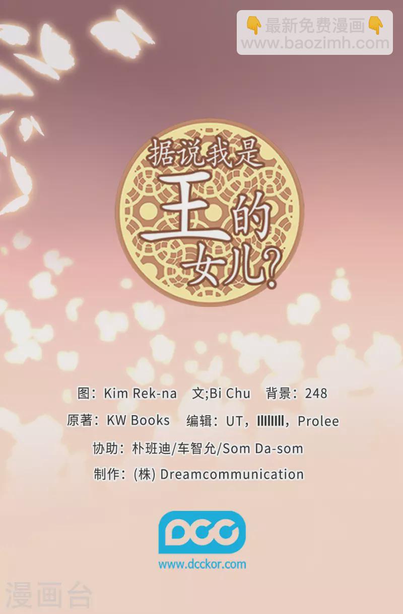 🍴据说我是王的女儿 第604话 你在为没有魔力而烦恼吗 第37页