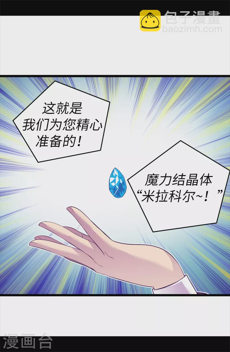 🍴据说我是王的女儿 第604话 你在为没有魔力而烦恼吗 第4页