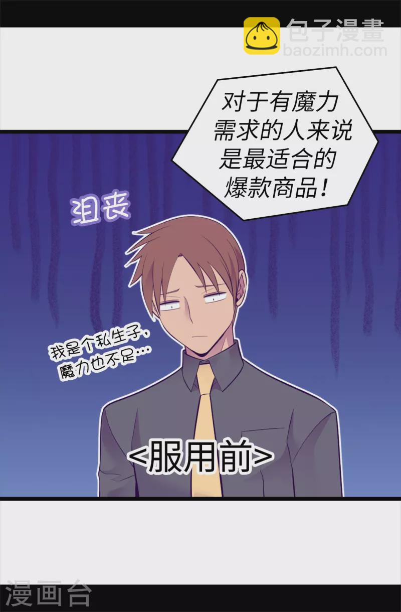 🍴据说我是王的女儿 第604话 你在为没有魔力而烦恼吗 第5页