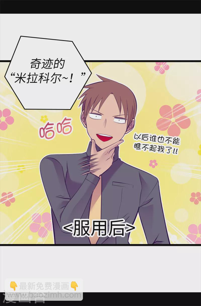 🍴据说我是王的女儿 第604话 你在为没有魔力而烦恼吗 第6页