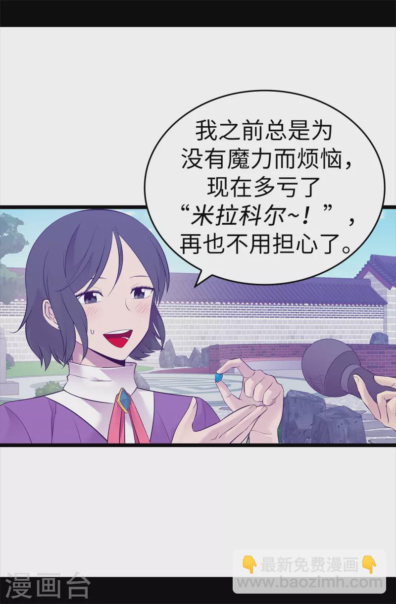🍴据说我是王的女儿 第604话 你在为没有魔力而烦恼吗 第7页