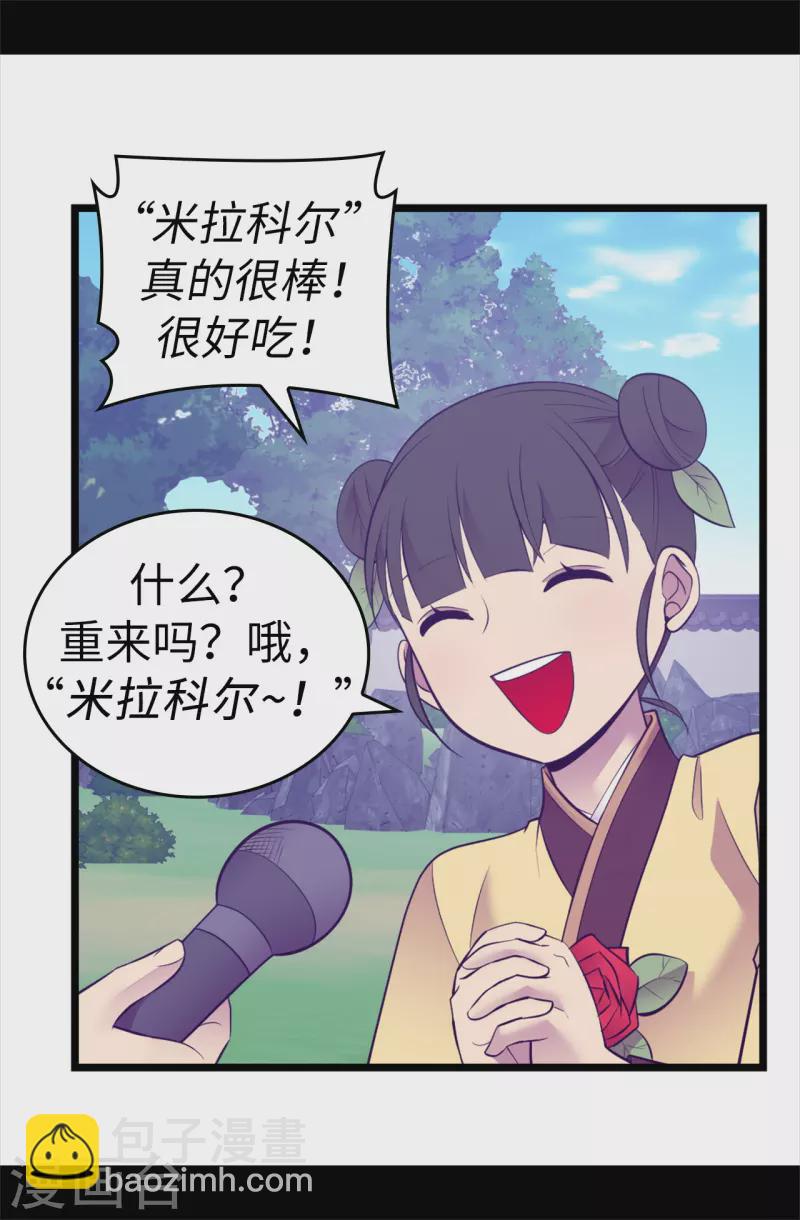 🍴据说我是王的女儿 第604话 你在为没有魔力而烦恼吗 第8页