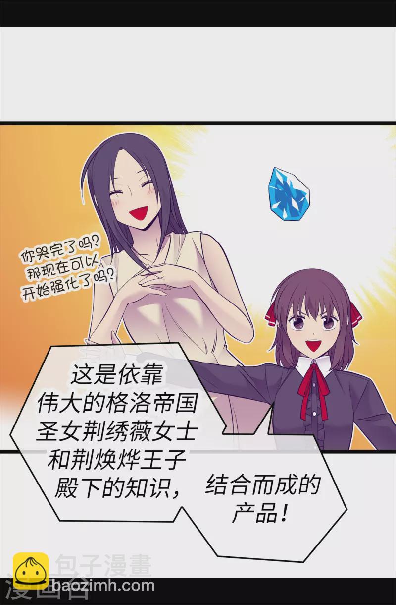🍴据说我是王的女儿 第604话 你在为没有魔力而烦恼吗 第9页