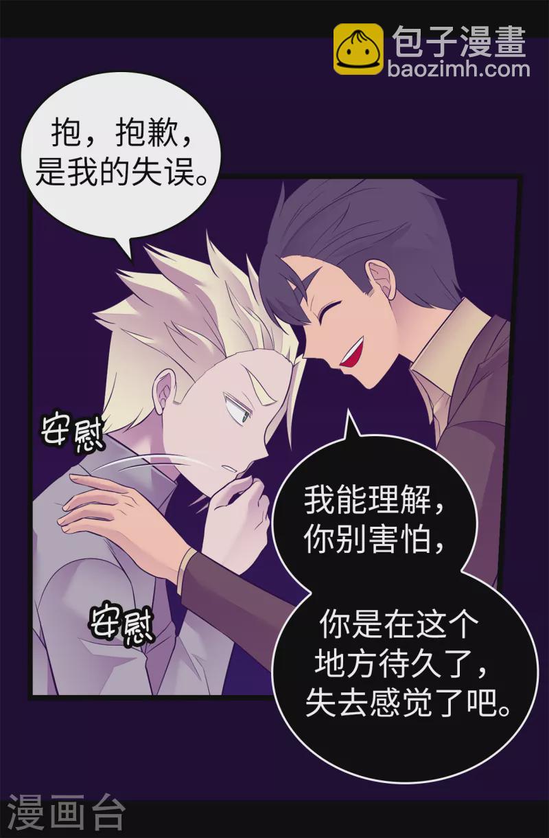 🍴据说我是王的女儿 第606话 皇帝死了？ 第11页