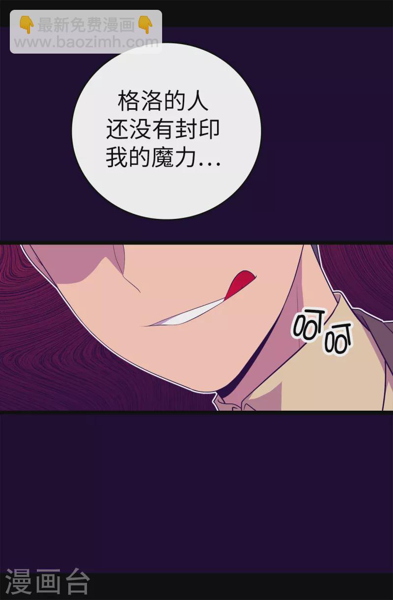🍴据说我是王的女儿 第606话 皇帝死了？ 第13页