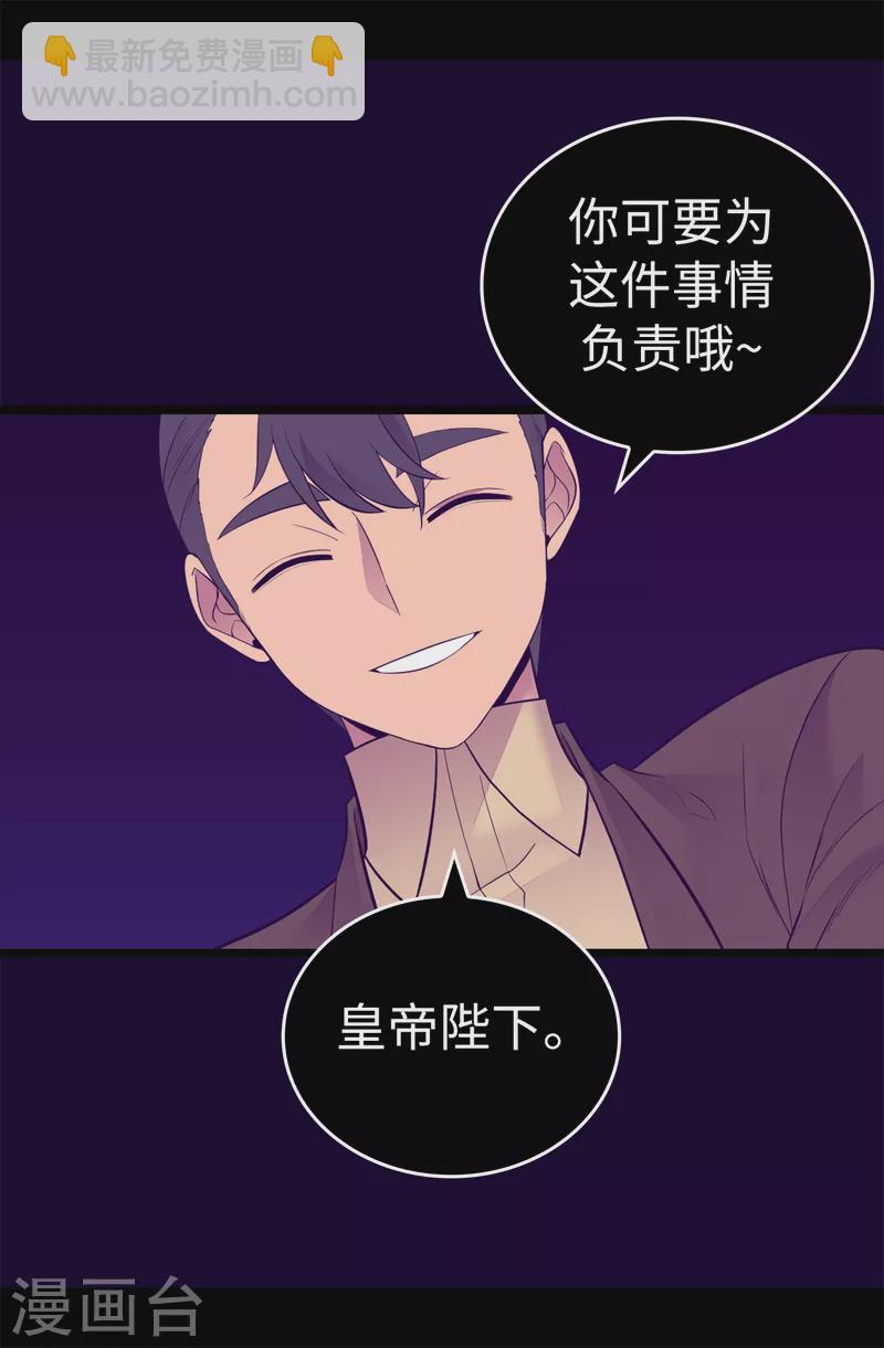 🍴据说我是王的女儿 第606话 皇帝死了？ 第16页