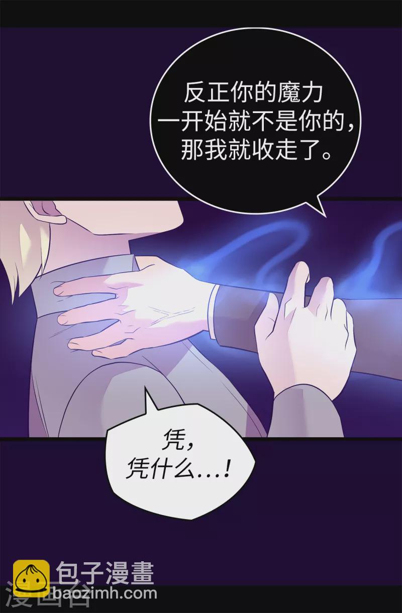 🍴据说我是王的女儿 第606话 皇帝死了？ 第17页