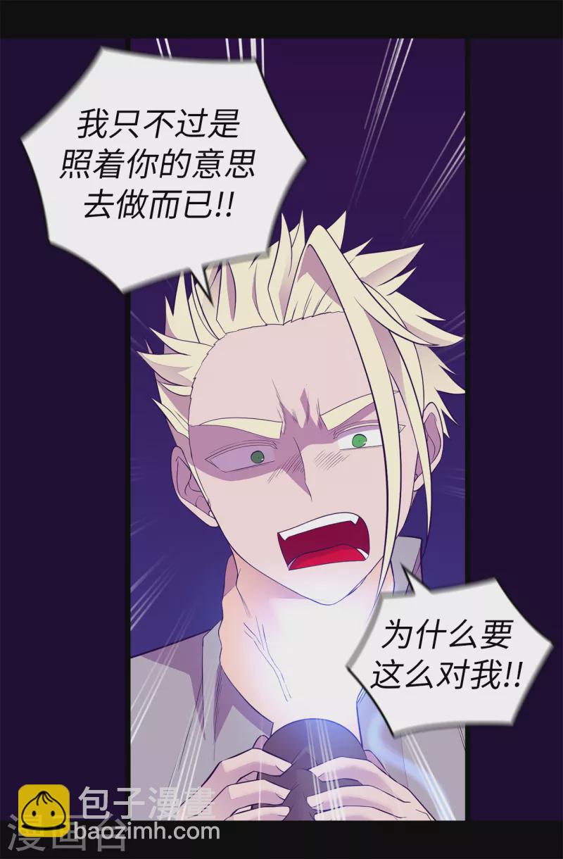 🍴据说我是王的女儿 第606话 皇帝死了？ 第18页