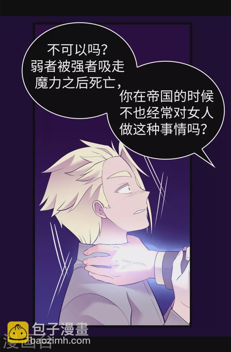 🍴据说我是王的女儿 第606话 皇帝死了？ 第19页