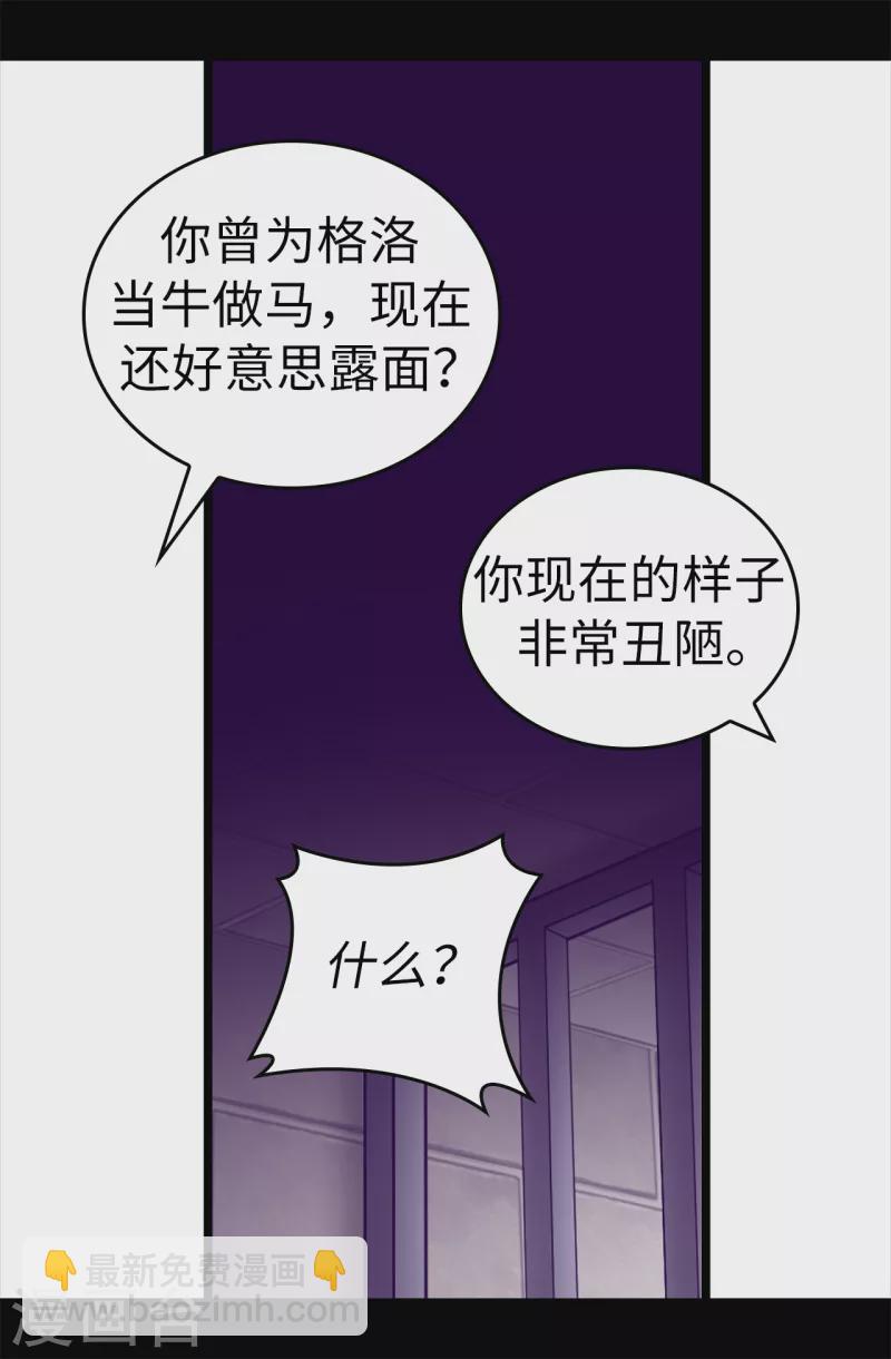 🍴据说我是王的女儿 第606话 皇帝死了？ 第2页