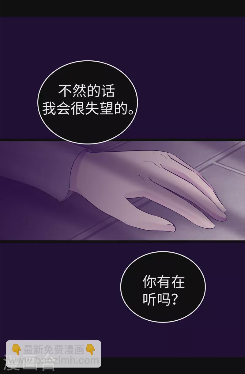 🍴据说我是王的女儿 第606话 皇帝死了？ 第25页