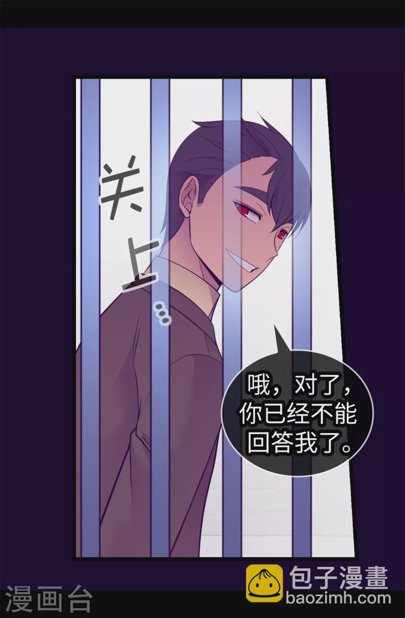 🍴据说我是王的女儿 第606话 皇帝死了？ 第26页
