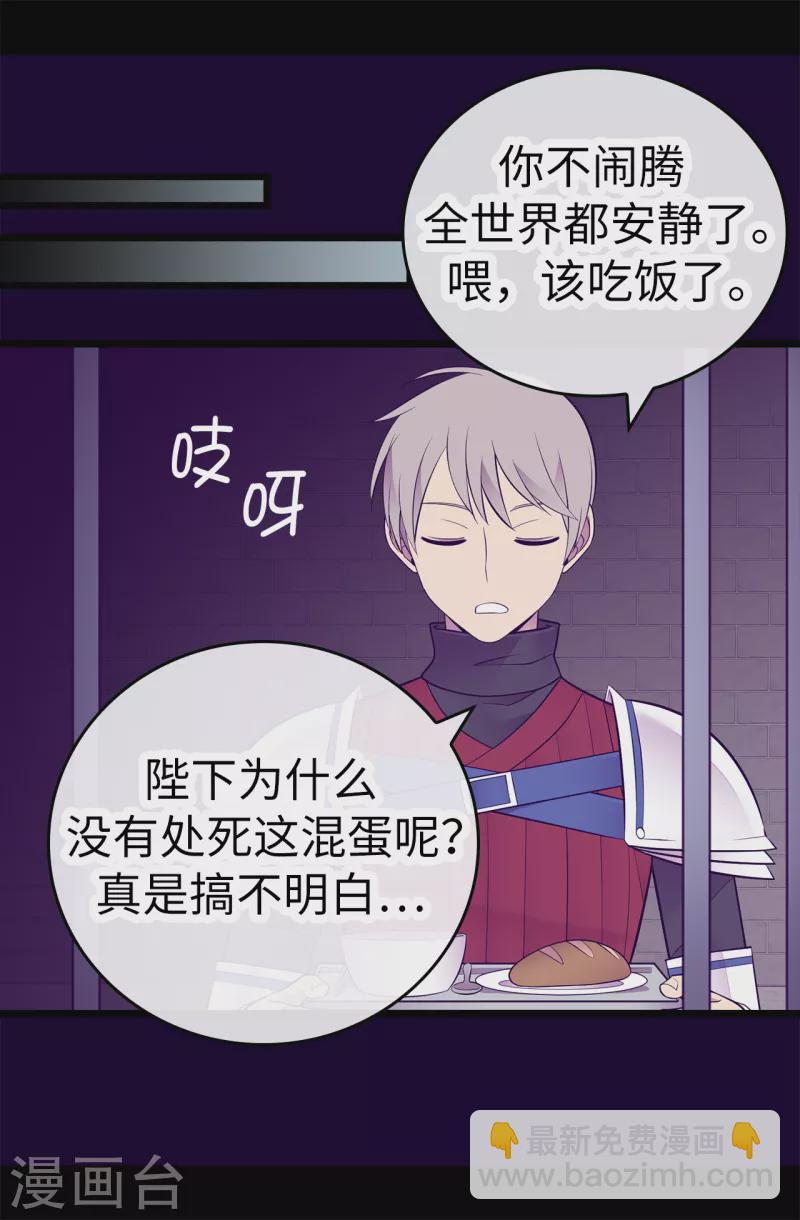 🍴据说我是王的女儿 第606话 皇帝死了？ 第27页