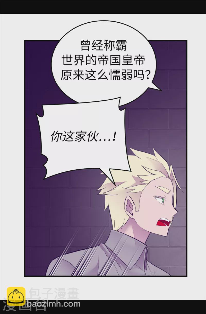 🍴据说我是王的女儿 第606话 皇帝死了？ 第3页