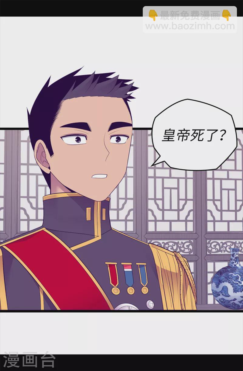🍴据说我是王的女儿 第606话 皇帝死了？ 第32页