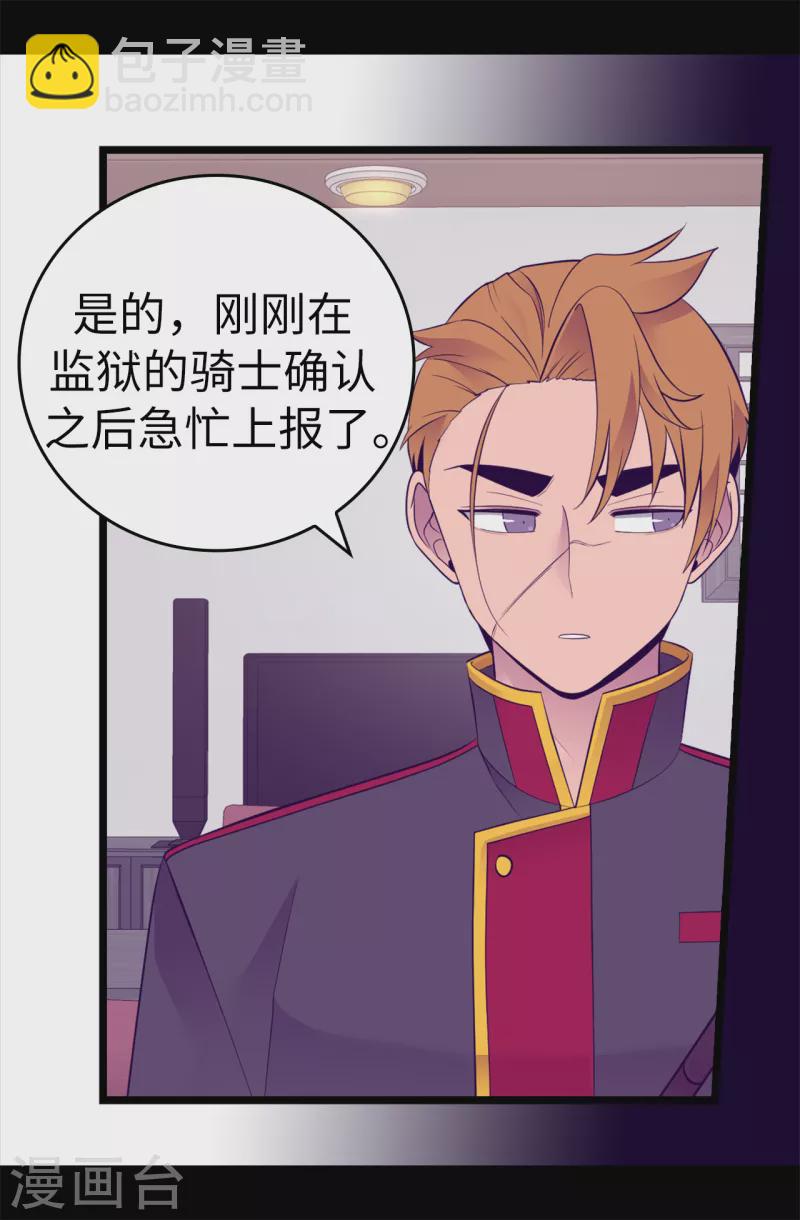 🍴据说我是王的女儿 第606话 皇帝死了？ 第33页