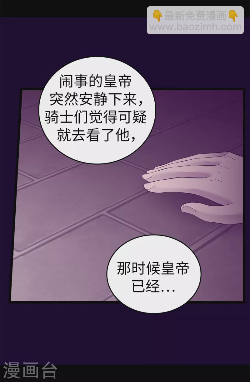 🍴据说我是王的女儿 第606话 皇帝死了？ 第34页