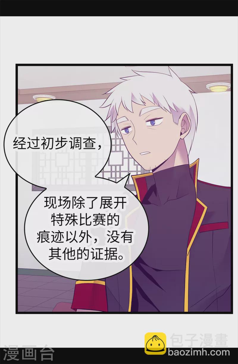🍴据说我是王的女儿 第606话 皇帝死了？ 第36页