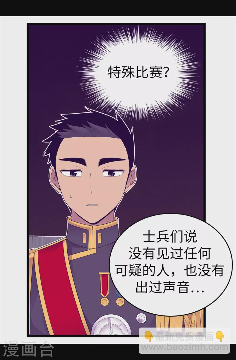 🍴据说我是王的女儿 第606话 皇帝死了？ 第37页