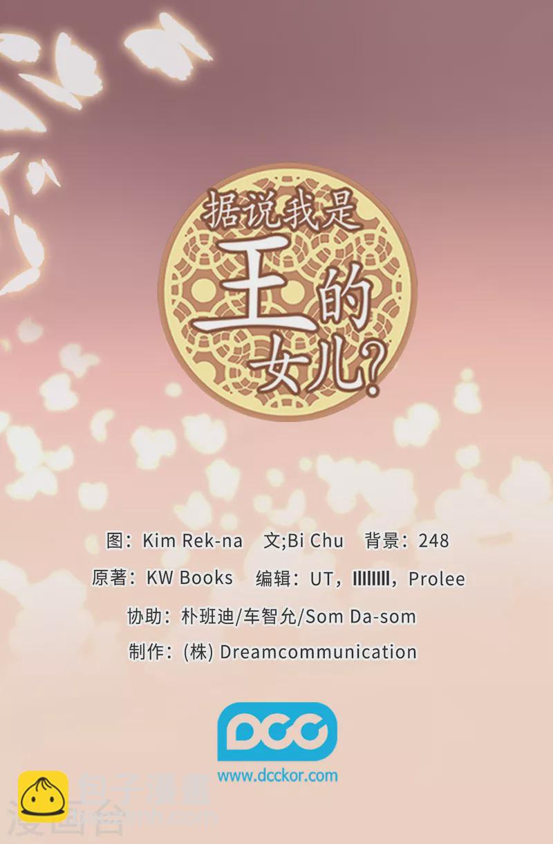 🍴据说我是王的女儿 第606话 皇帝死了？ 第38页