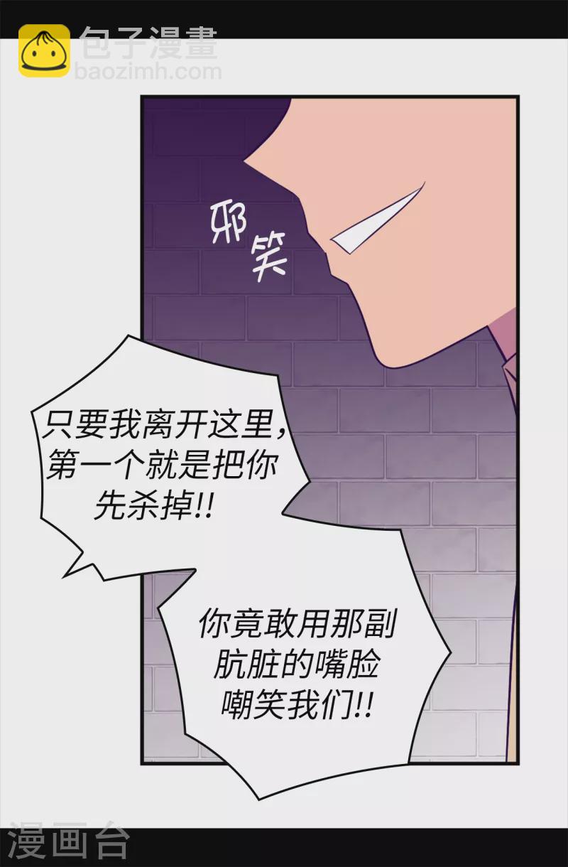🍴据说我是王的女儿 第606话 皇帝死了？ 第4页