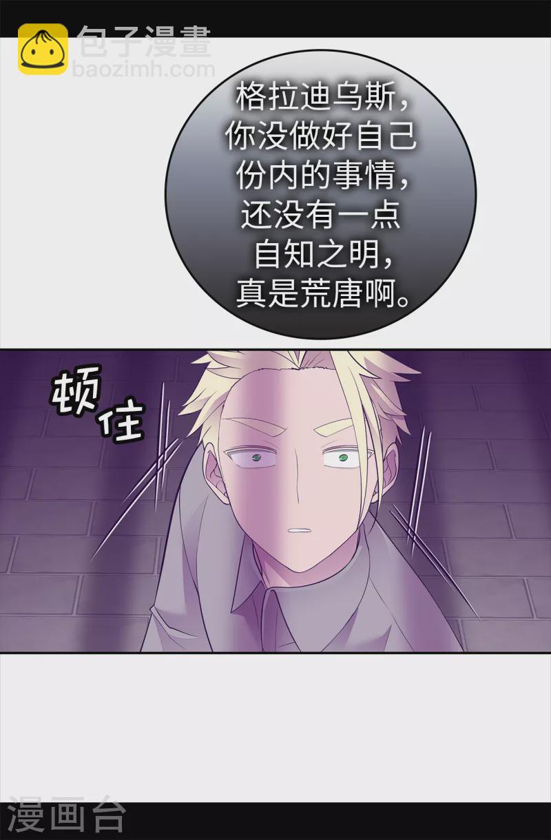 🍴据说我是王的女儿 第606话 皇帝死了？ 第5页