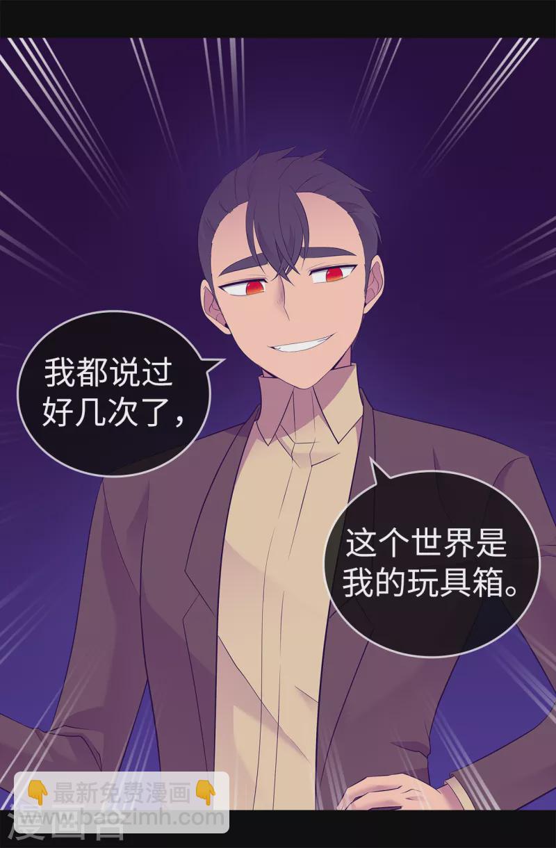 🍴据说我是王的女儿 第606话 皇帝死了？ 第8页