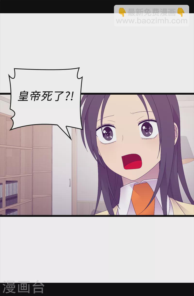 🍴据说我是王的女儿 第608话 全力追查皇帝的死因 第21页