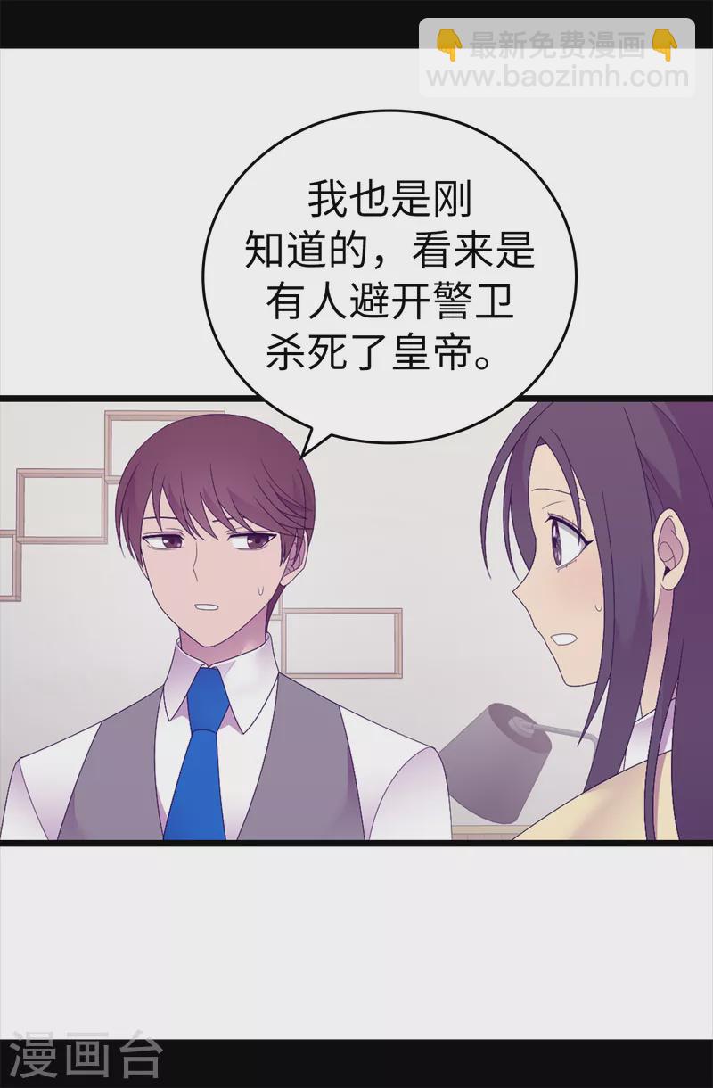 🍴据说我是王的女儿 第608话 全力追查皇帝的死因 第22页