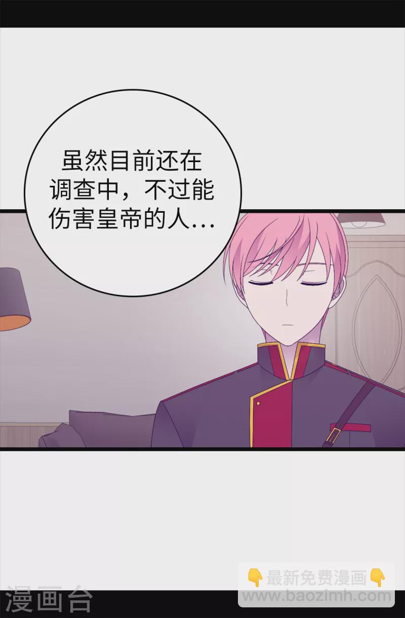🍴据说我是王的女儿 第608话 全力追查皇帝的死因 第23页