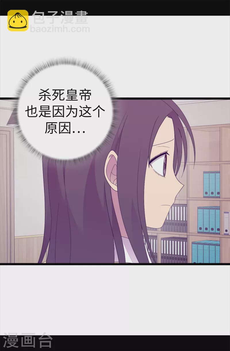 🍴据说我是王的女儿 第608话 全力追查皇帝的死因 第26页