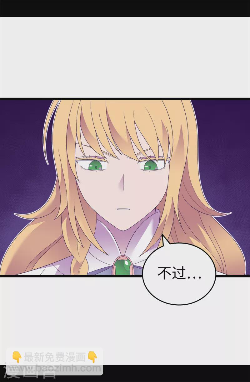 🍴据说我是王的女儿 第608话 全力追查皇帝的死因 第31页