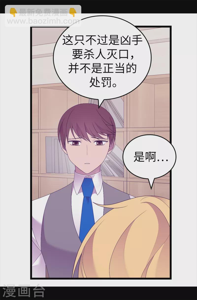 🍴据说我是王的女儿 第608话 全力追查皇帝的死因 第32页