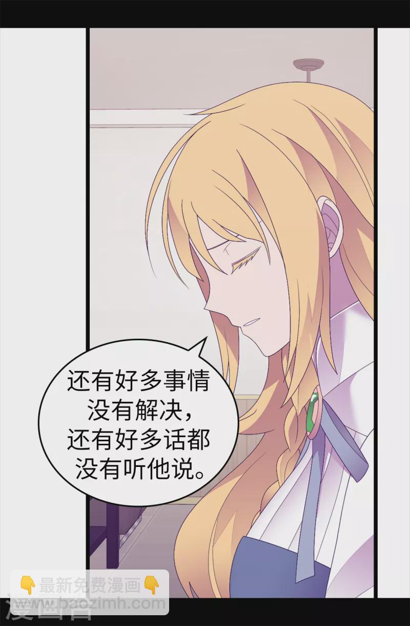 🍴据说我是王的女儿 第608话 全力追查皇帝的死因 第33页