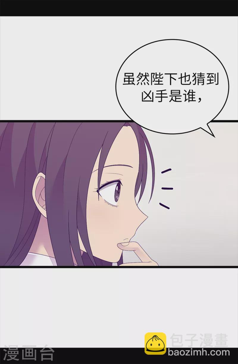 🍴据说我是王的女儿 第608话 全力追查皇帝的死因 第35页