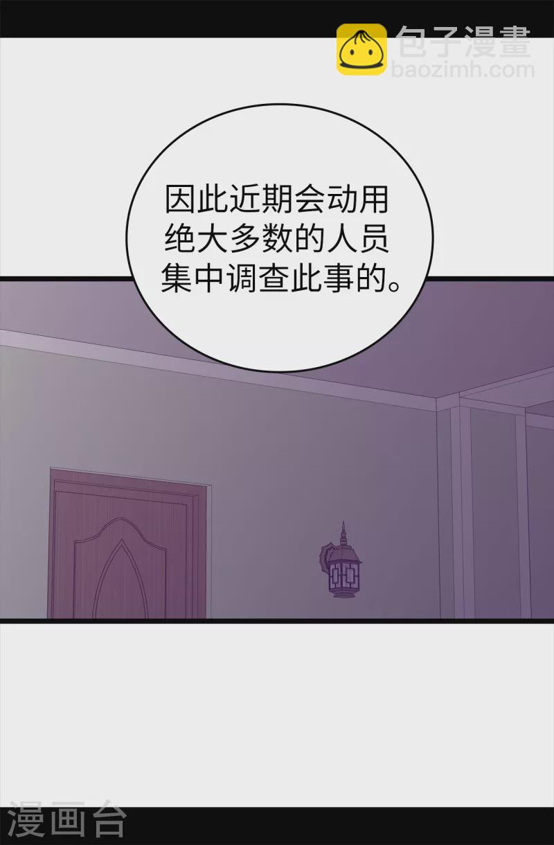 🍴据说我是王的女儿 第608话 全力追查皇帝的死因 第37页